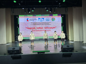 Прошел республиканский конкурс  «Звени моя якутская скороговорка» -  «Чоргуй чобуо чабыргах»