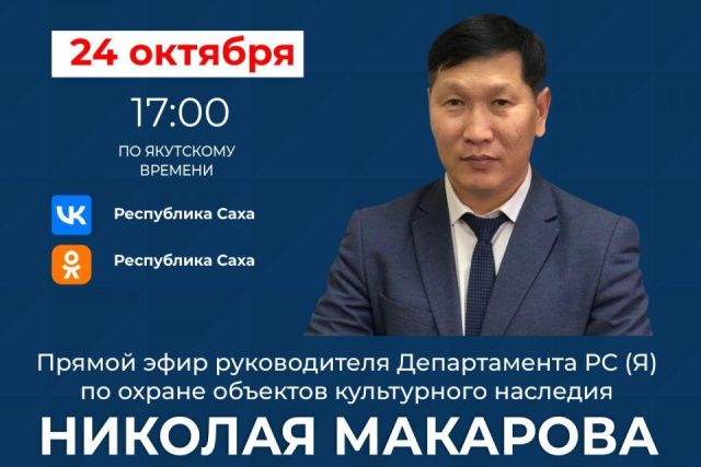 Якутянам расскажут о достижениях в сфере охраны объектов культурного наследия