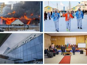 Что произошло в Якутии 18 апреля: обзор событий за день