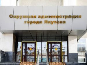 В Якутске обеспечены меры поддержки детям из многодетных семей