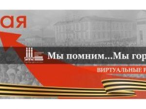 «Мы помним… Мы гордимся…»: виртуальные ресурсы ЦБС, посвященные Дню Победы