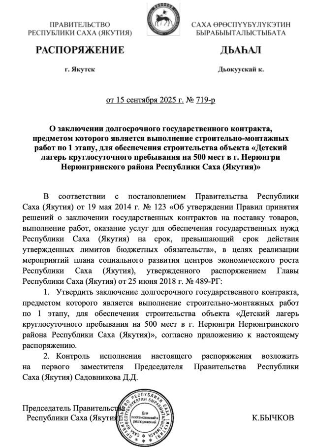 УФАС по РС(Я) назвало незаконным тендер на строительство детского лагеря в Нерюнгри и отменило его итоги