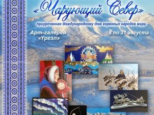 В Якутске открылась выставка народного прикладного искусства народов Севера