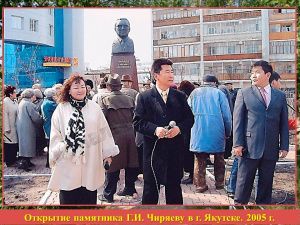 К 95-летию Гаврила Иосифовича Чиряева!