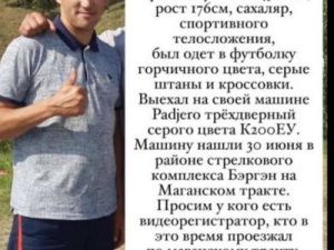 По факту исчезновения жителя микрорайона Марха возбуждено уголовное дело