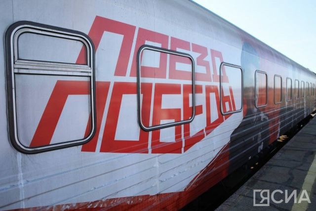 Более двух тысяч якутян посетили передвижной музей с эффектом погружения «Поезд Победы»