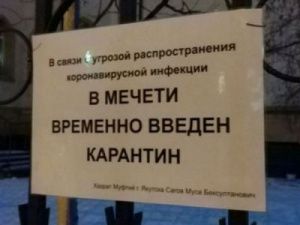 В Якутске не проводятся службы в мечети и дацане