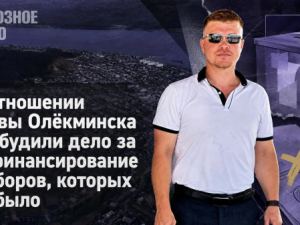 В отношении мэра возбудили дело за нефинансирование выборов, которых не было