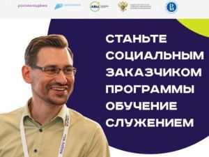 «Обучение служением» - новый обязательный курс появился в российских вузах в этом году