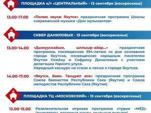 Якутск отмечает свой 394-й день рождения!