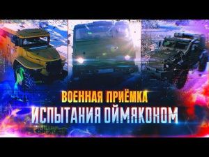На телеканале «Звезда» выйдет передача «Военная приемка» об испытаниях в Оймяконе