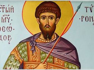 2 марта Православная церковь чествует память великомученика Феодора Тирона