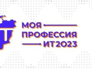 Инициированный Якутией Всероссийский конкурс «Моя профессия — ИТ» презентуют на Международной выставке-форуме «Россия» в Москве