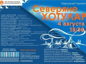 Концерт «Северяне» — впервые на сцене самородки северной земли