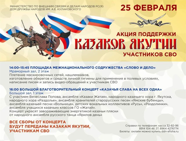 Поддержим казаков Якутии — участников СВО