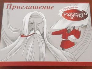 Сказка — ложь, да в ней намек. В Якутске прошла презентация книги «Сказки Русского Устья»