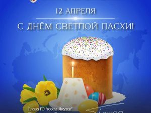 Евгений Григорьев поздравляет с Пасхой!