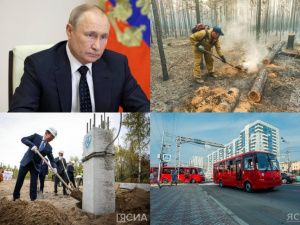 Что произошло в Якутии 6 сентября: обзор событий за день