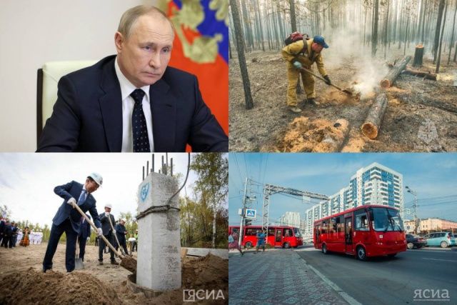 Что произошло в Якутии 6 сентября: обзор событий за день