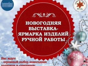 Новогодняя выставка-ярмарка изделий ручной работы пройдет в Якутске