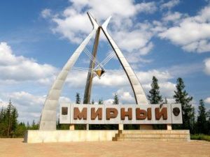 Мирнинский район готов принять I Нефтегазовый форум