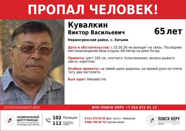 В Нерюнгринском районе ищут 65-летнего Виктора Кувалкина, пропавшего 25 мая на базе отдыха "Леглегер"