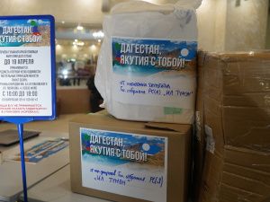 Якутия помогает Дагестану: сбор гуманитарной помощи продолжается