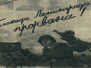 В Якутии развернулась виртуальная выставка «Непокоренный город — блокадный Ленинград»