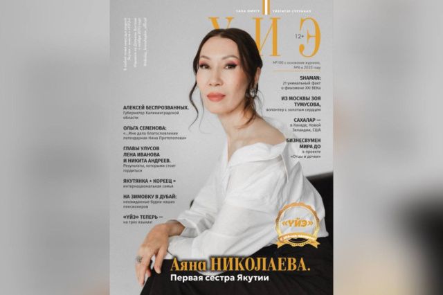 У Якутии есть не только «первая леди», но и «первая сестра»