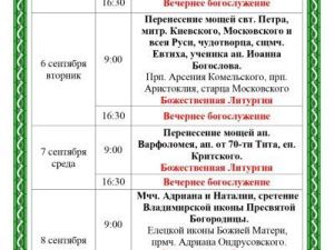 Богослужения в Преображенском соборе Якутска: расписание