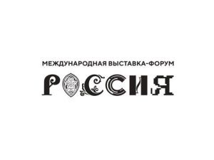 В Москве 4 ноября откроется международная выставка-форум «Россия»