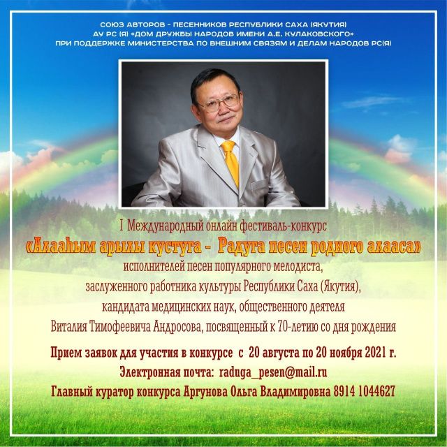 Международный фестиваль-конкурс исполнителей песен Виталия Андросова