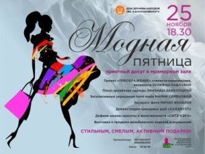В Якутске стартует Творческий пилотный проект «Модная пятница»
