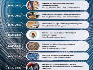 «Ночь искусств» пройдет в Национальной библиотеке Якутии