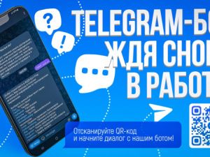 Работа ЖДЯ-бота в мессенджере Телеграм восстановлена