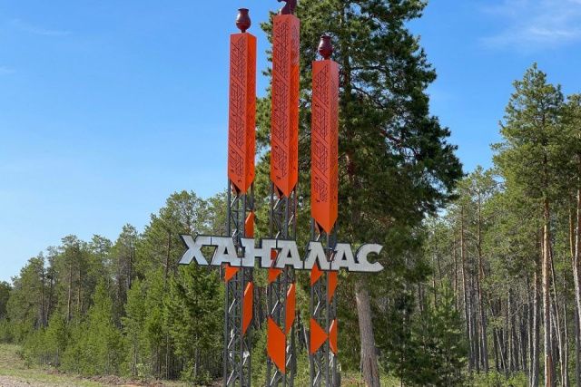 Новые туристические объекты построят в Хангаласском районе Якутии