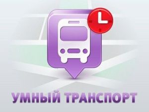 В Якутске будут наблюдаться сбои в работе мобильного приложения "Умный транспорт"