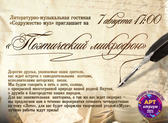 В АртАтриуме Дома дружбы пройдет поэтический вечер