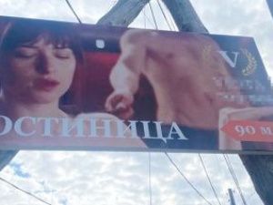 В Якутске признали ненадлежащей «рекламу с намёком»