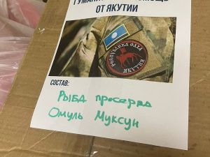 Военнослужащим в госпитале Вишневского передали гостинцы из Якутии