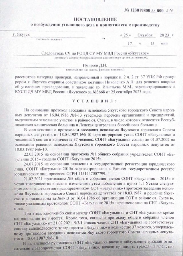 Полиция два года не может найти тех, кто создал в Якутске земельного «двойника» и приватизировал муниципальные участки