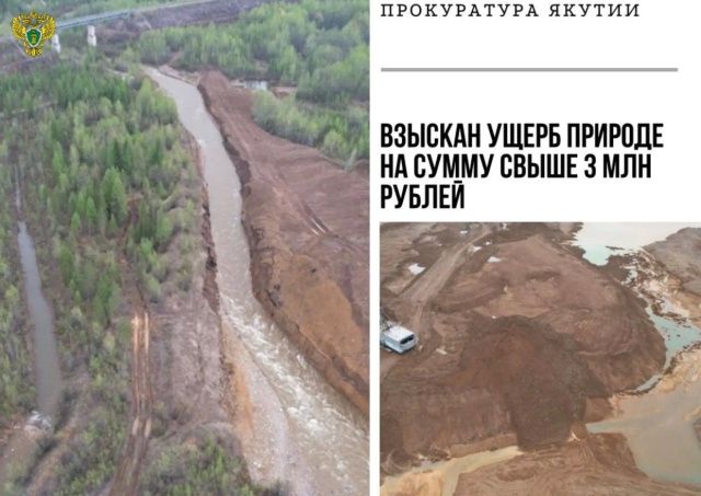 Прокуратура взыскала с АО «СахаГолдМайнинг» более 3 млн рублей за загрязнение реки Большой Куранах