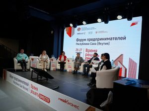 В Якутске стартовал Форум предпринимателей Якутии «Время решать вместе»