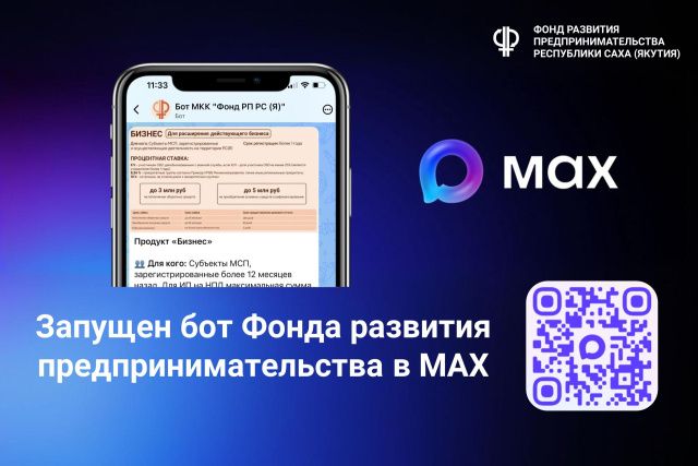 Фонд развития предпринимательства Якутии запустил официальный бот в MAX