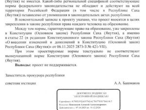Прокуратура Якутии выступила против депутатов-очковтирателей