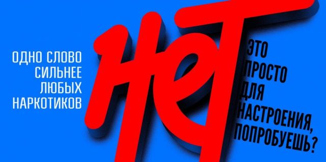 Единая антинаркотическая кампания запущена в сети «Интернет»