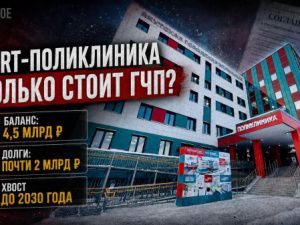 SMART-поликлиника в кредит до 2030 года: Что стоит за открытием новой больницы в Якутске