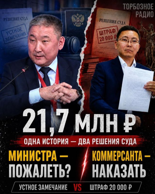 Одна история, но разный конец: коммерсанта наказать, министра пожалеть!