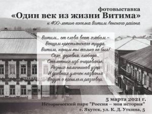Николай Макаров: «Фотовыставка «Один век из жизни Витима» перенесёт нас на 400 лет назад»