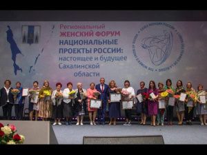Региональный женский форум "Национальные проекты России
